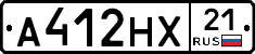А412НХ21 - 