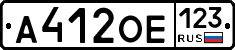 А412ОЕ123 - 