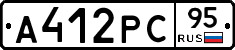 А412РС95 - 