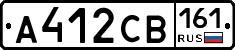 А412СВ161 - 