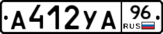 А412УА96 - 