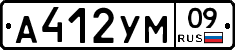 А412УМ09 - 