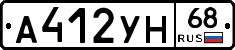 А412УН68 - 