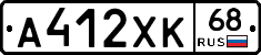 А412ХК68 - 