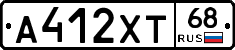 А412ХТ68 - 