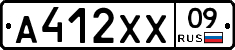 А412ХХ09 - 