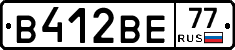 В412ВЕ77 - 