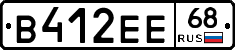 В412ЕЕ68 - 