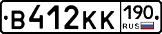 В412КК190 - 