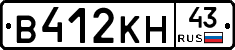 В412КН43 - 