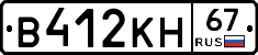 В412КН67 - 