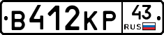 В412КР43 - 