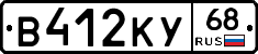 В412КУ68 - 