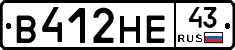 В412НЕ43 - 