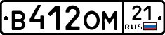 В412ОМ21 - 