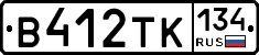 В412ТК134 - 