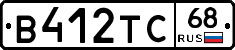 В412ТС68 - 