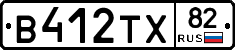 В412ТХ82 - 