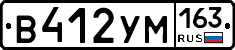 В412УМ163 - 