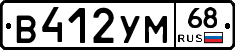 В412УМ68 - 