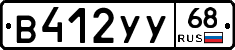 В412УУ68 - 