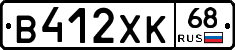 В412ХК68 - 