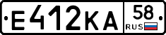 Е412КА58 - 