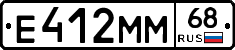 Е412ММ68 - 