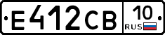 Е412СВ10 - 
