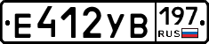 Е412УВ197 - 