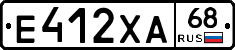 Е412ХА68 - 