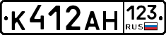 К412АН123 - 
