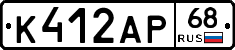 К412АР68 - 