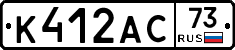 К412АС73 - 