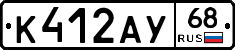 К412АУ68 - 