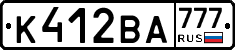 К412ВА777 - 