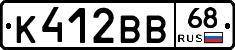 К412ВВ68 - 