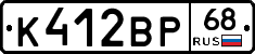 К412ВР68 - 