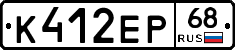 К412ЕР68 - 