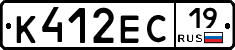 К412ЕС19 - 