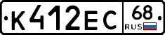 К412ЕС68 - 
