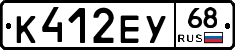 К412ЕУ68 - 