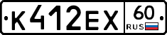 К412ЕХ60 - 