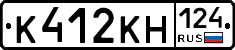 К412КН124 - 
