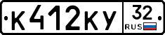 К412КУ32 - 