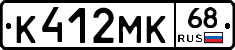К412МК68 - 