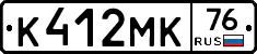 К412МК76 - 