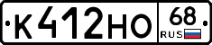 К412НО68 - 