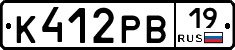 К412РВ19 - 