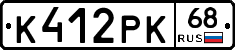 К412РК68 - 